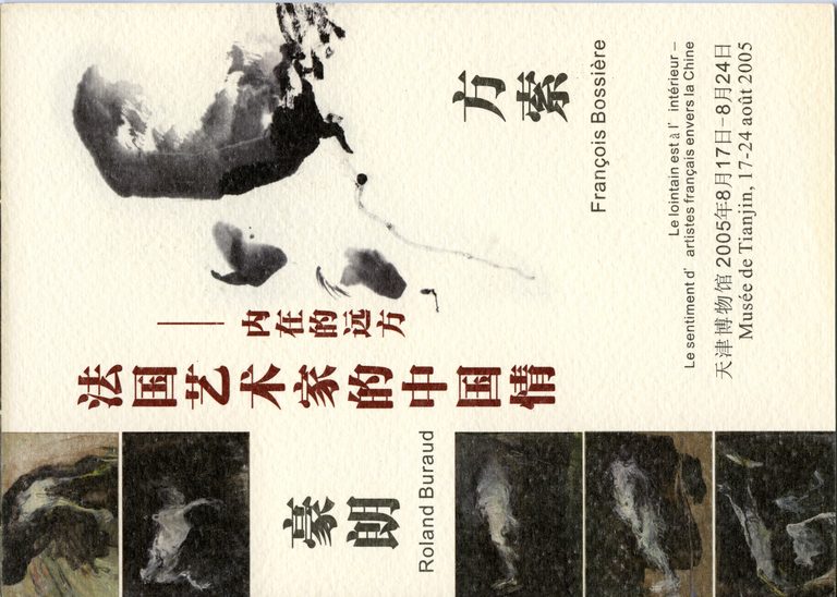 « Le lointain est à l’intérieur. Le sentiment d’artistes français envers la Chine », Roland Buraud et François Bossière, musée de Tianjin, carton d’invitation